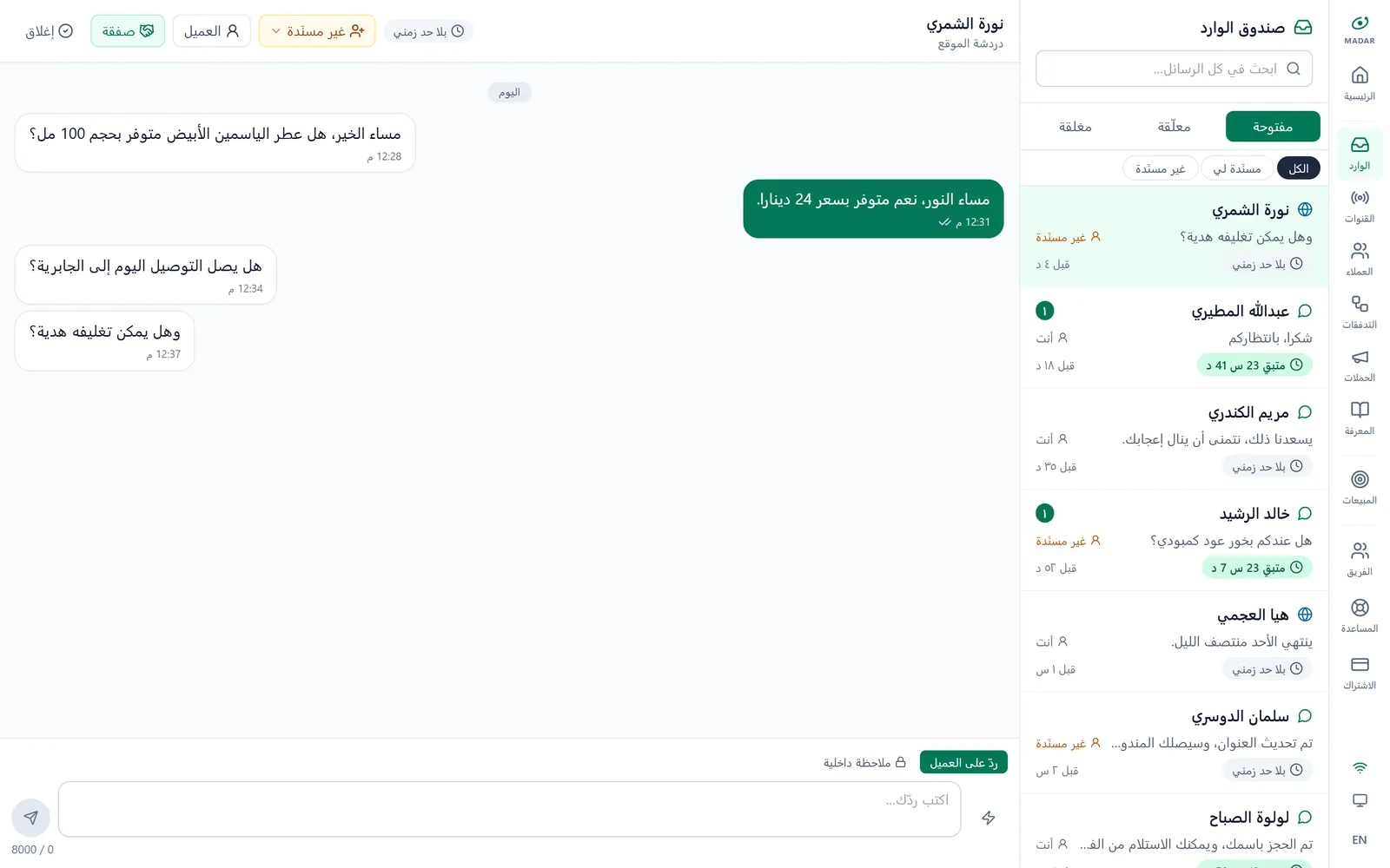 صندوق الوارد في مدار ومحادثة مفتوحة