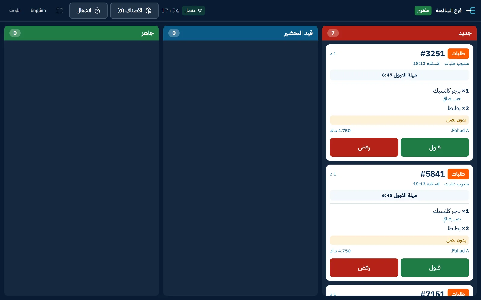 شاشة المطبخ في Synkit بأعمدة الطلبات الثلاثة