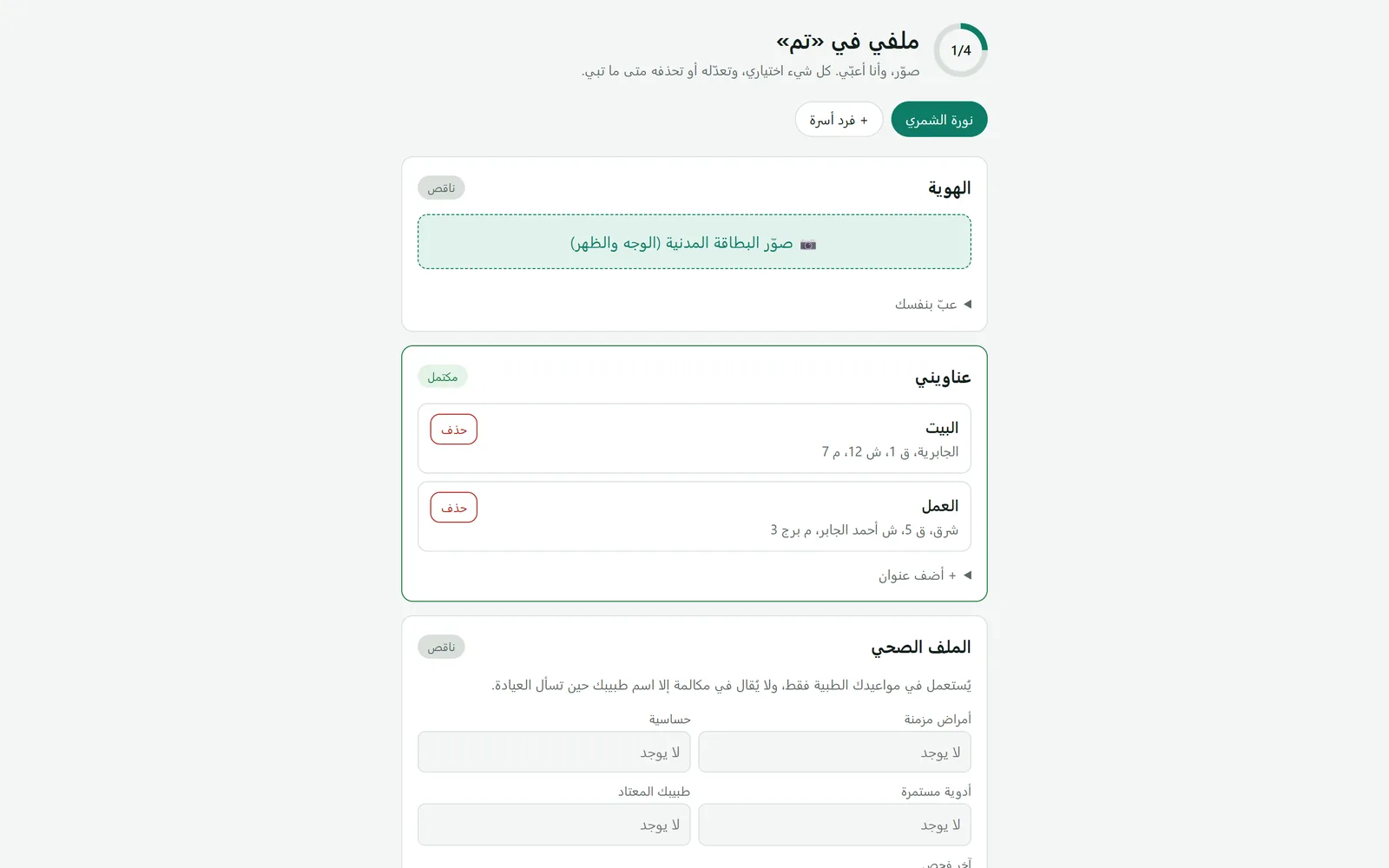 صفحة «ملفي» في «تم» وفيها عنوانان